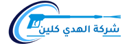 شركة الهدى كلين